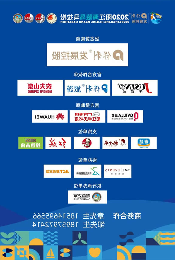 保利发展控股•2020阳江海陵岛马拉松新闻发布会在阳江举行(图10)