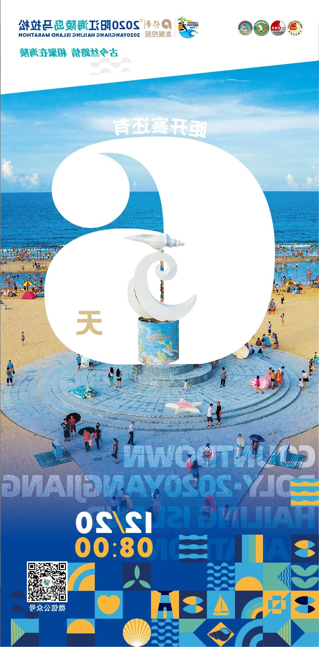 2020阳江海陵岛马拉松-关于赛前领物时防疫须知(图1) 图片