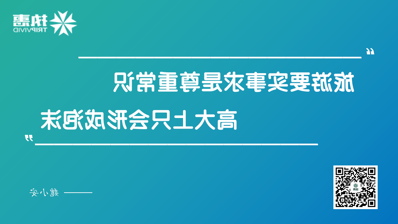 魏小安谈旅游市场40年变迁：三大问题待解，高大上只会形成泡沫！(图6)