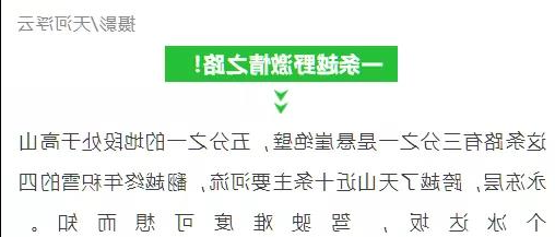 新疆独库公路将于6月5日正式开放通行!中国最美、最险峻的英雄公路,即将涌来大批人马!(图31) 新疆独库公路将于6月5日正式开放通行!中国最美、最险峻的英雄公路,即将涌来大批人马!(图31)