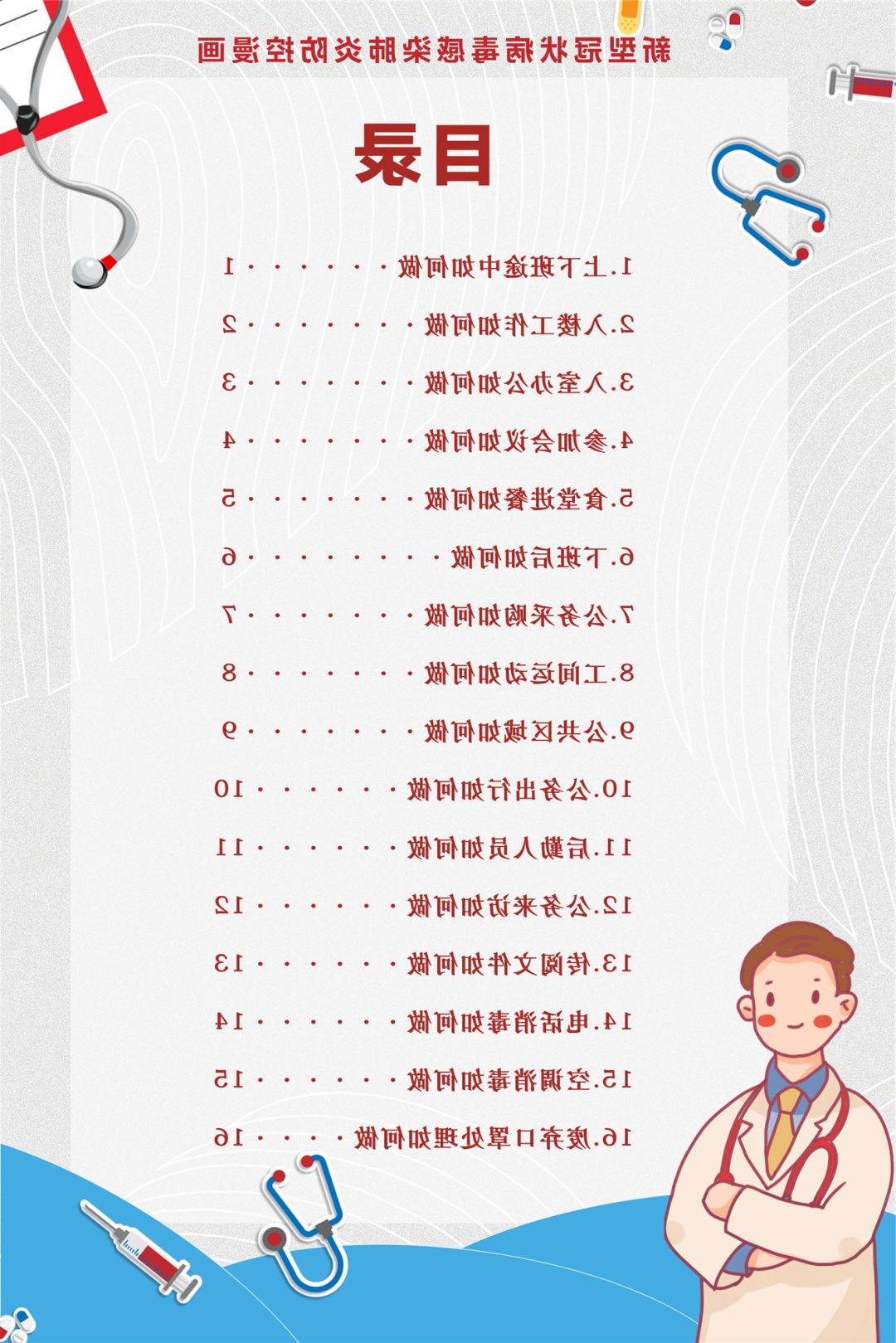 重磅!《新型冠状病毒感染肺炎防控漫画》出版,免费阅读!(图2) 重磅!《新型冠状病毒感染肺炎防控漫画》出版,免费阅读!(图2)