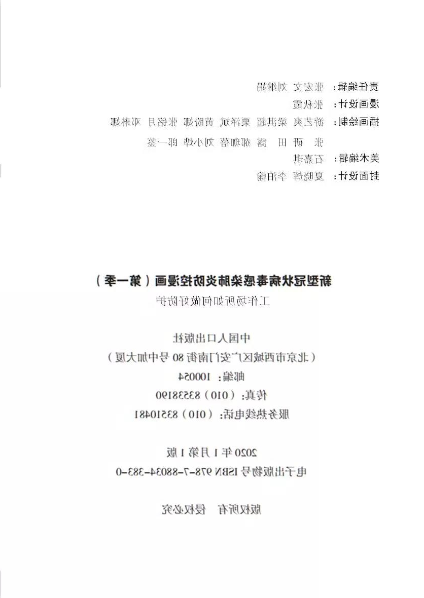 重磅!《新型冠状病毒感染肺炎防控漫画》出版,免费阅读!(图19) 重磅!《新型冠状病毒感染肺炎防控漫画》出版,免费阅读!(图19)