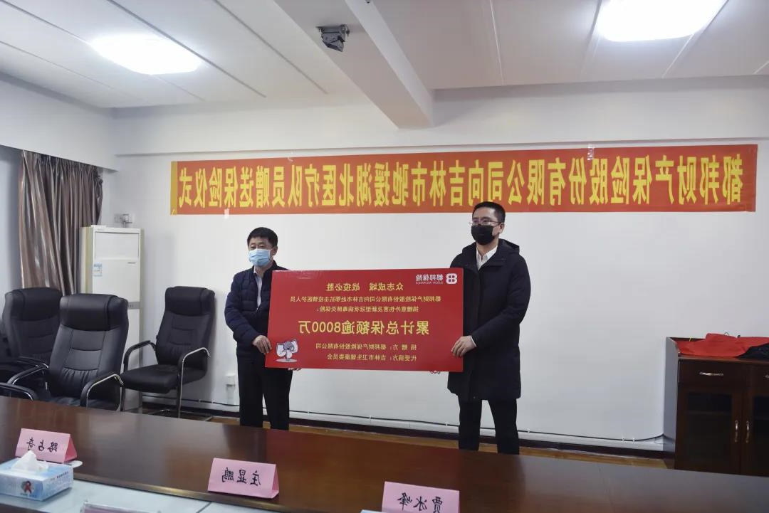 8904万！都邦保险向吉林市驰援湖北医疗队员捐赠保险保障(图3)