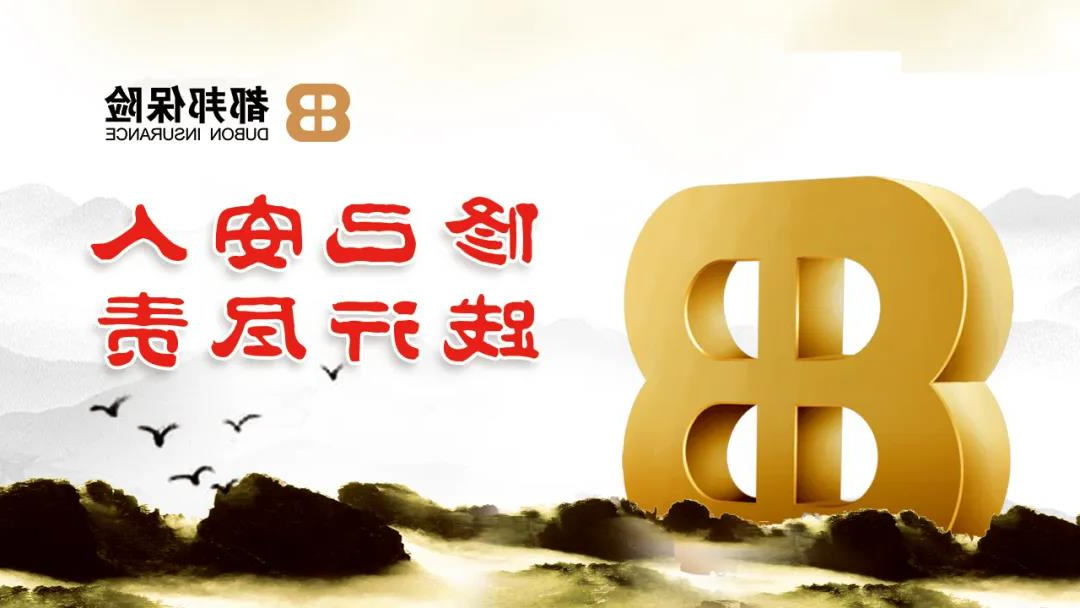 8904万！都邦保险向吉林市驰援湖北医疗队员捐赠保险保障(图5)