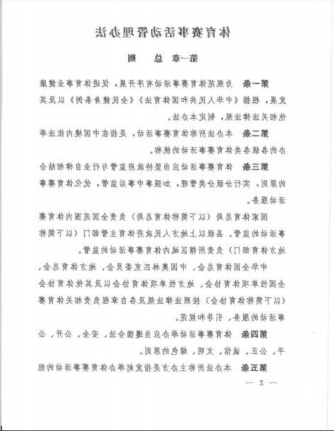 国家体育总局第25号令已正式发布！(图2)