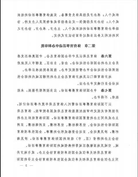 国家体育总局第25号令已正式发布！(图3)