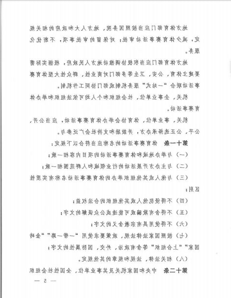 国家体育总局第25号令已正式发布！(图5)