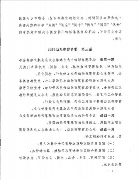 国家体育总局第25号令已正式发布！(图6)