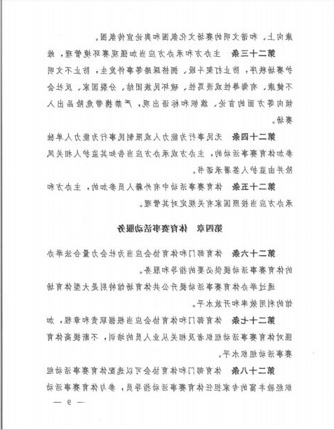 国家体育总局第25号令已正式发布！(图9)