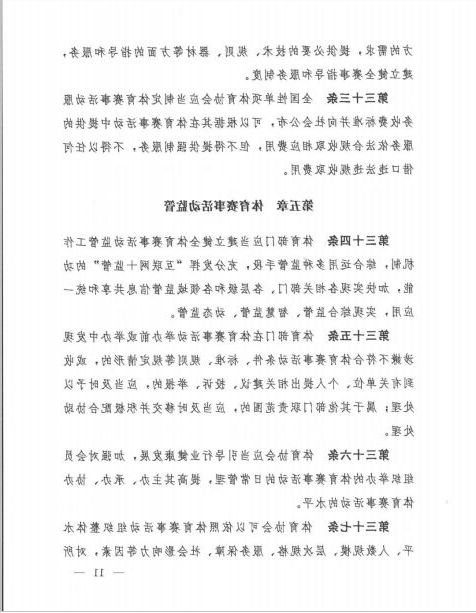 国家体育总局第25号令已正式发布！(图11)