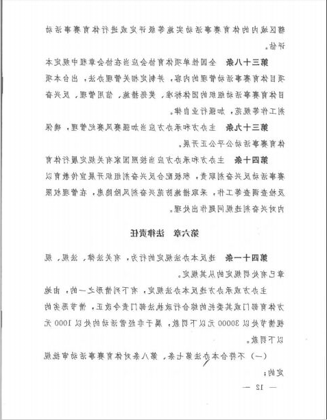 国家体育总局第25号令已正式发布！(图12)