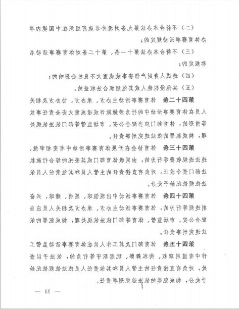 国家体育总局第25号令已正式发布！(图13)