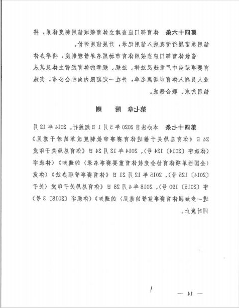 国家体育总局第25号令已正式发布！(图14)