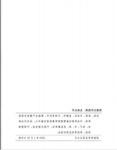 国家体育总局第25号令已正式发布！(图15)