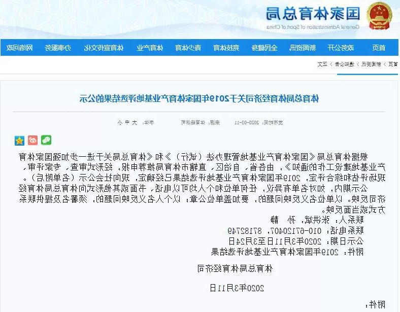 体育总局体育经济司关于2019年国家体育产业基地评选结果的公示(图1) 体育总局体育经济司关于2019年国家体育产业基地评选结果的公示(图1)