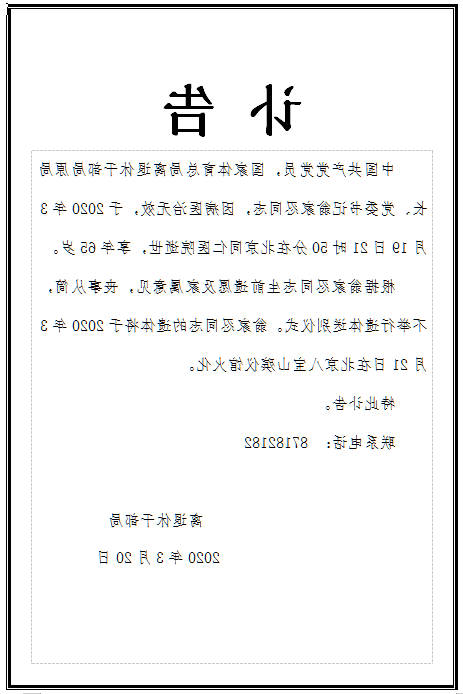 【讣告】中国门球协会主席翁家忍因病逝世!(图1) 【讣告】中国门球协会主席翁家忍因病逝世!(图1)