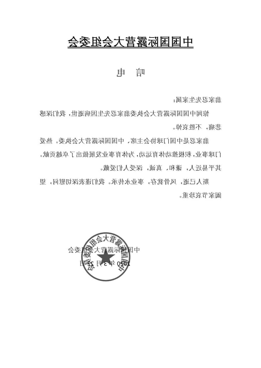 【讣告】中国门球协会主席翁家忍因病逝世!(图2) 【讣告】中国门球协会主席翁家忍因病逝世!(图2)