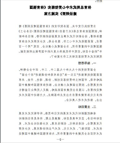关于印发《体育总局武术中心贯彻落实&lt;体育强国 建设纲要&gt;实施方案》的函(图2)