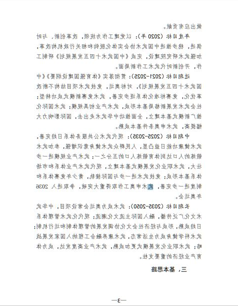 关于印发《体育总局武术中心贯彻落实&lt;体育强国 建设纲要&gt;实施方案》的函(图3)