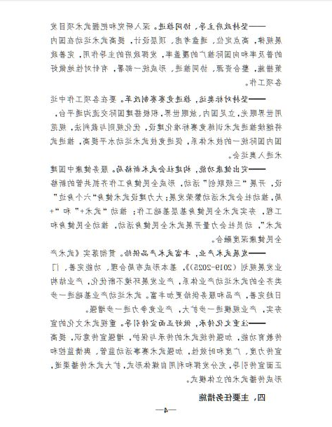 关于印发《体育总局武术中心贯彻落实&lt;体育强国 建设纲要&gt;实施方案》的函(图4)