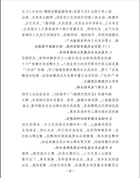 关于印发《体育总局武术中心贯彻落实&lt;体育强国 建设纲要&gt;实施方案》的函(图5)