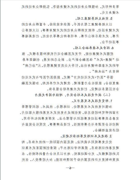 关于印发《体育总局武术中心贯彻落实&lt;体育强国 建设纲要&gt;实施方案》的函(图6)