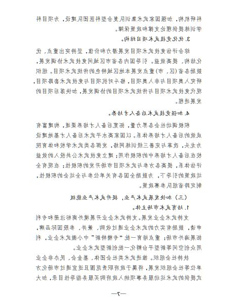 关于印发《体育总局武术中心贯彻落实&lt;体育强国 建设纲要&gt;实施方案》的函(图7)