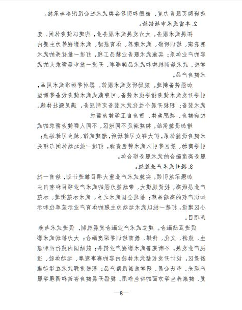 关于印发《体育总局武术中心贯彻落实&lt;体育强国 建设纲要&gt;实施方案》的函(图8)