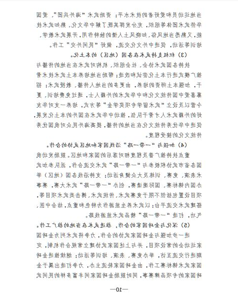 关于印发《体育总局武术中心贯彻落实&lt;体育强国 建设纲要&gt;实施方案》的函(图10)