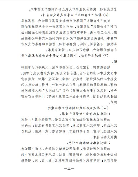 关于印发《体育总局武术中心贯彻落实&lt;体育强国 建设纲要&gt;实施方案》的函(图11)