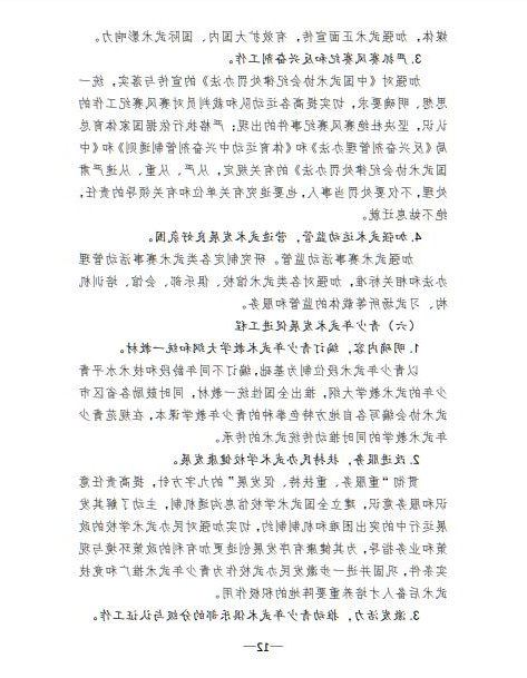关于印发《体育总局武术中心贯彻落实&lt;体育强国 建设纲要&gt;实施方案》的函(图12)