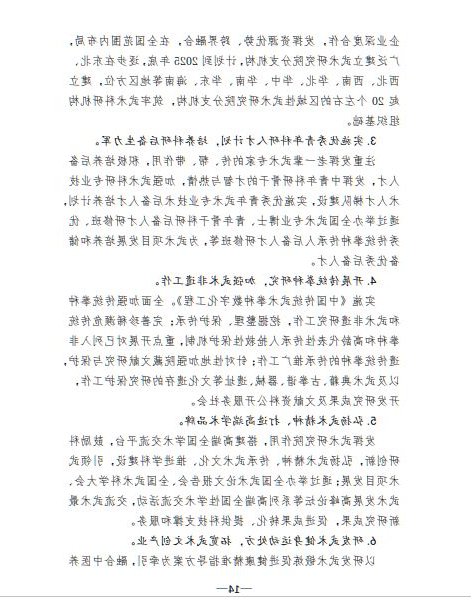 关于印发《体育总局武术中心贯彻落实&lt;体育强国 建设纲要&gt;实施方案》的函(图14)