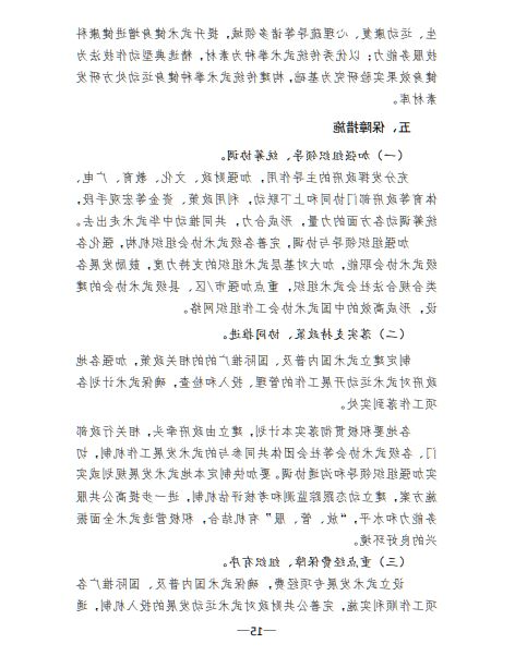 关于印发《体育总局武术中心贯彻落实&lt;体育强国 建设纲要&gt;实施方案》的函(图15)