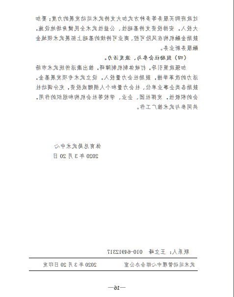 关于印发《体育总局武术中心贯彻落实&lt;体育强国 建设纲要&gt;实施方案》的函(图16)
