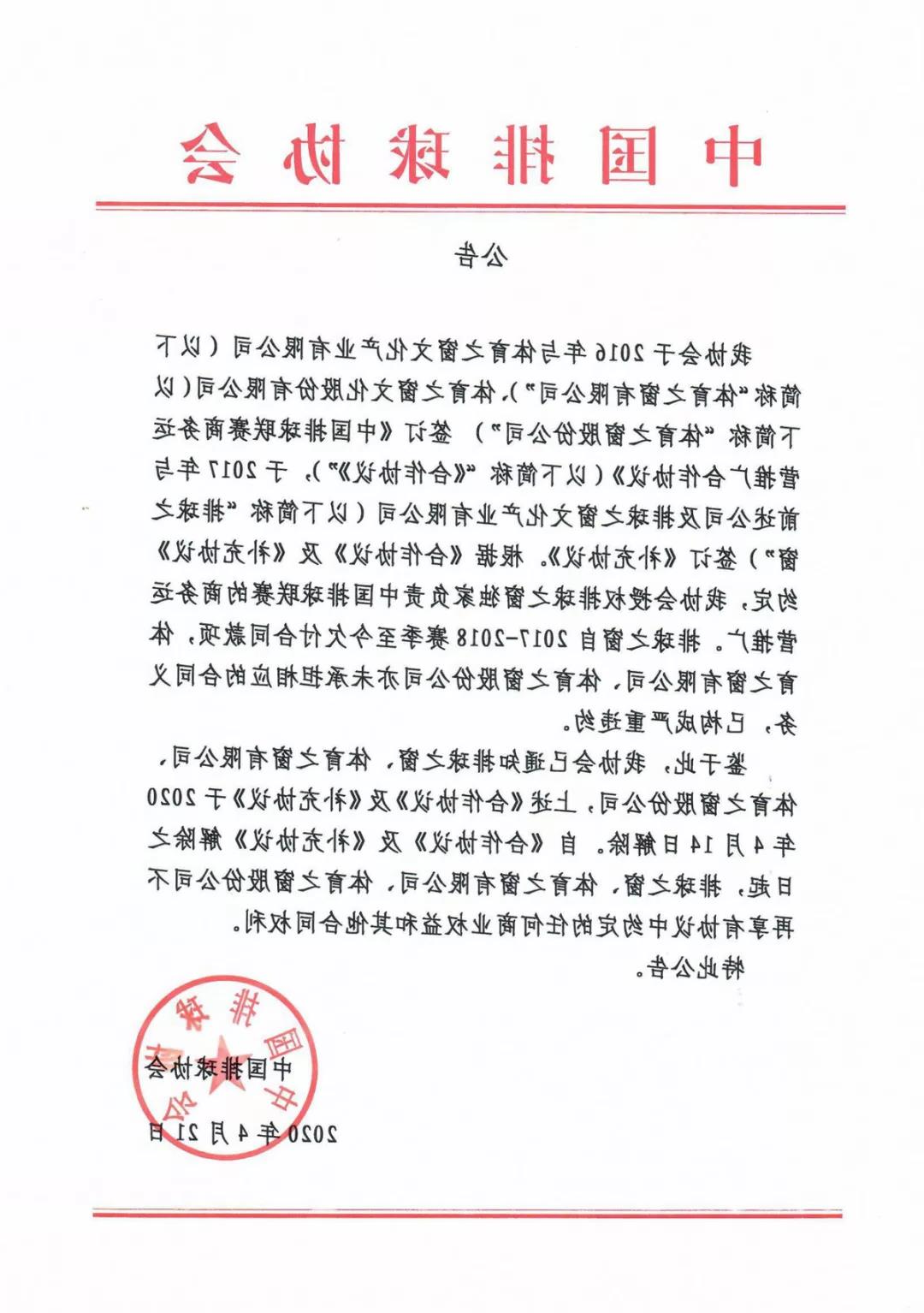 体育之窗被排超解约没有赢家,竞标不盈利的联赛应做好三门功课(图4) 体育之窗被排超解约没有赢家,竞标不盈利的联赛应做好三门功课(图4)