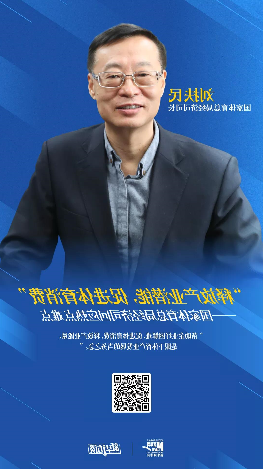 “释放产业潜能,促进体育消费”——国家体育总局经济司回应热点难点(图1) “释放产业潜能,促进体育消费”——国家体育总局经济司回应热点难点(图1)