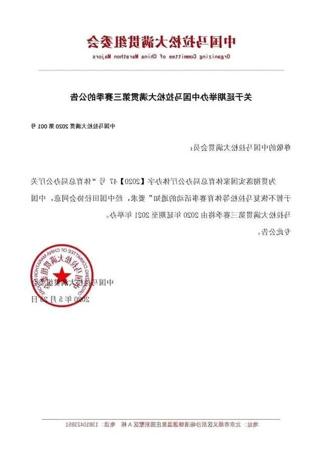 官宣:中国马拉松大满贯延期至2021年(图2) 官宣:中国马拉松大满贯延期至2021年(图2)