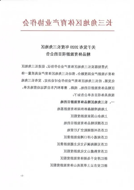 2020年度长三角地区精品体育旅游项目发布，千岛湖入选精品体育旅游目的地(图10)