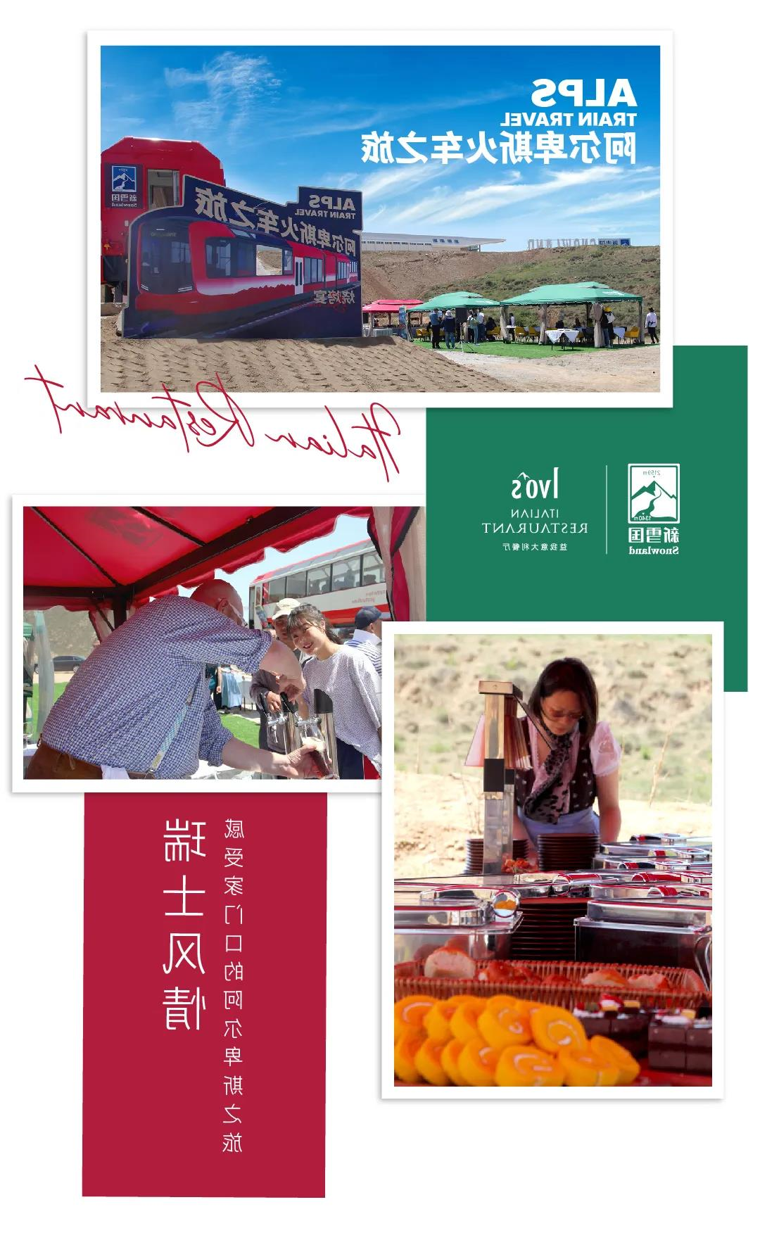 阿尔卑斯火车之旅，走回山野，品味世界(图1)