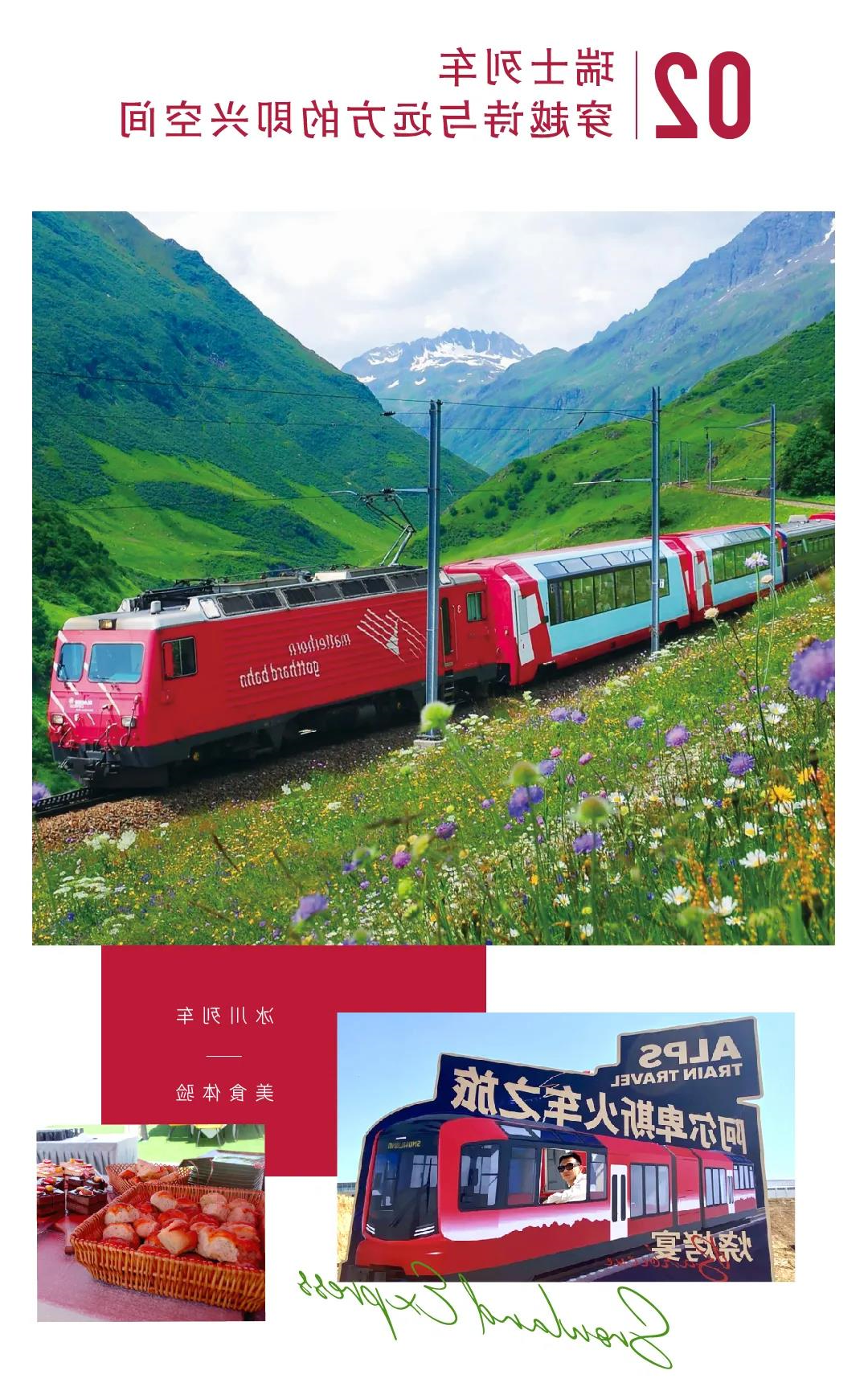 阿尔卑斯火车之旅，走回山野，品味世界(图3)