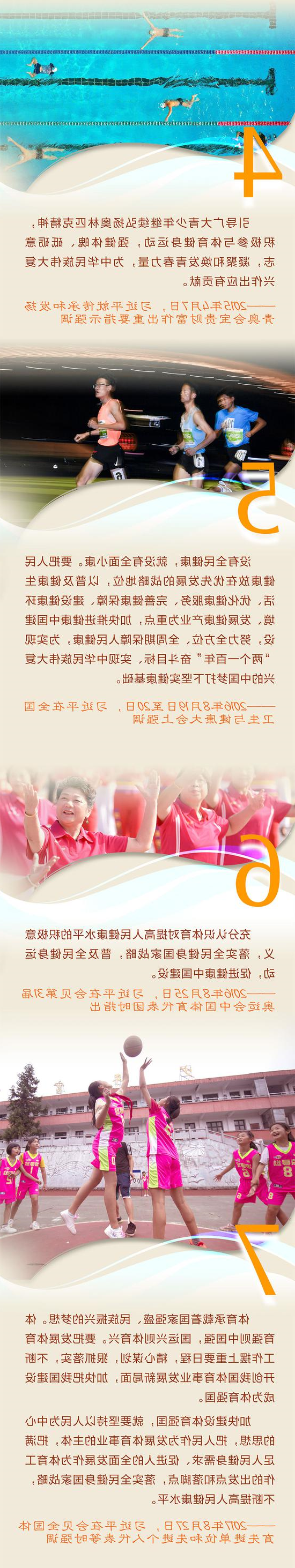 关于健康体魄 习近平这样说(图2) 关于健康体魄 习近平这样说(图2)