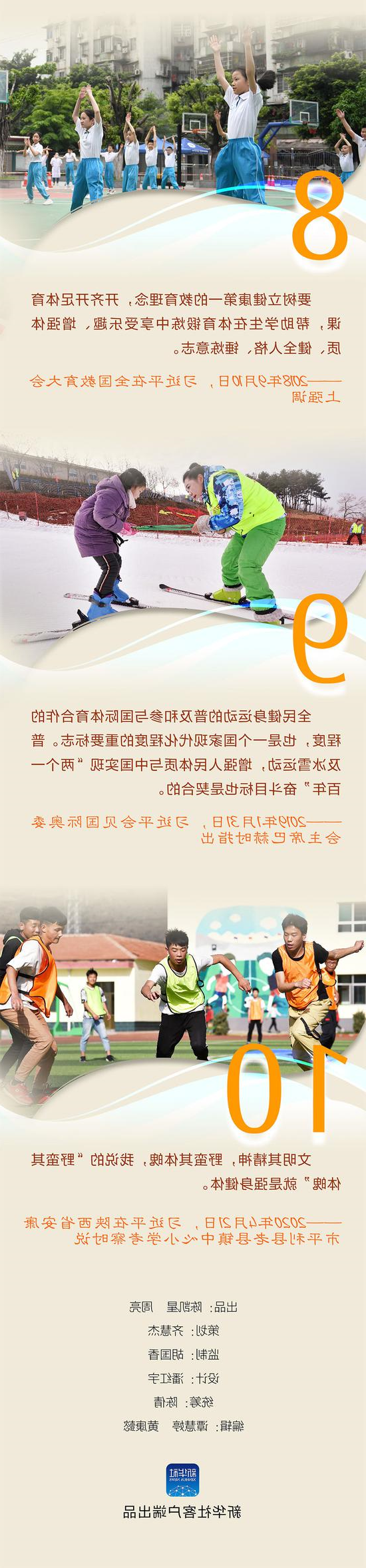 关于健康体魄 习近平这样说(图3) 关于健康体魄 习近平这样说(图3)