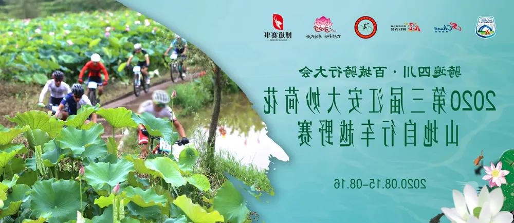 微信图片_20200728173801 速度与激情!2020第三届江安大妙荷花山地自行车越野赛即将火热开赛(图1)