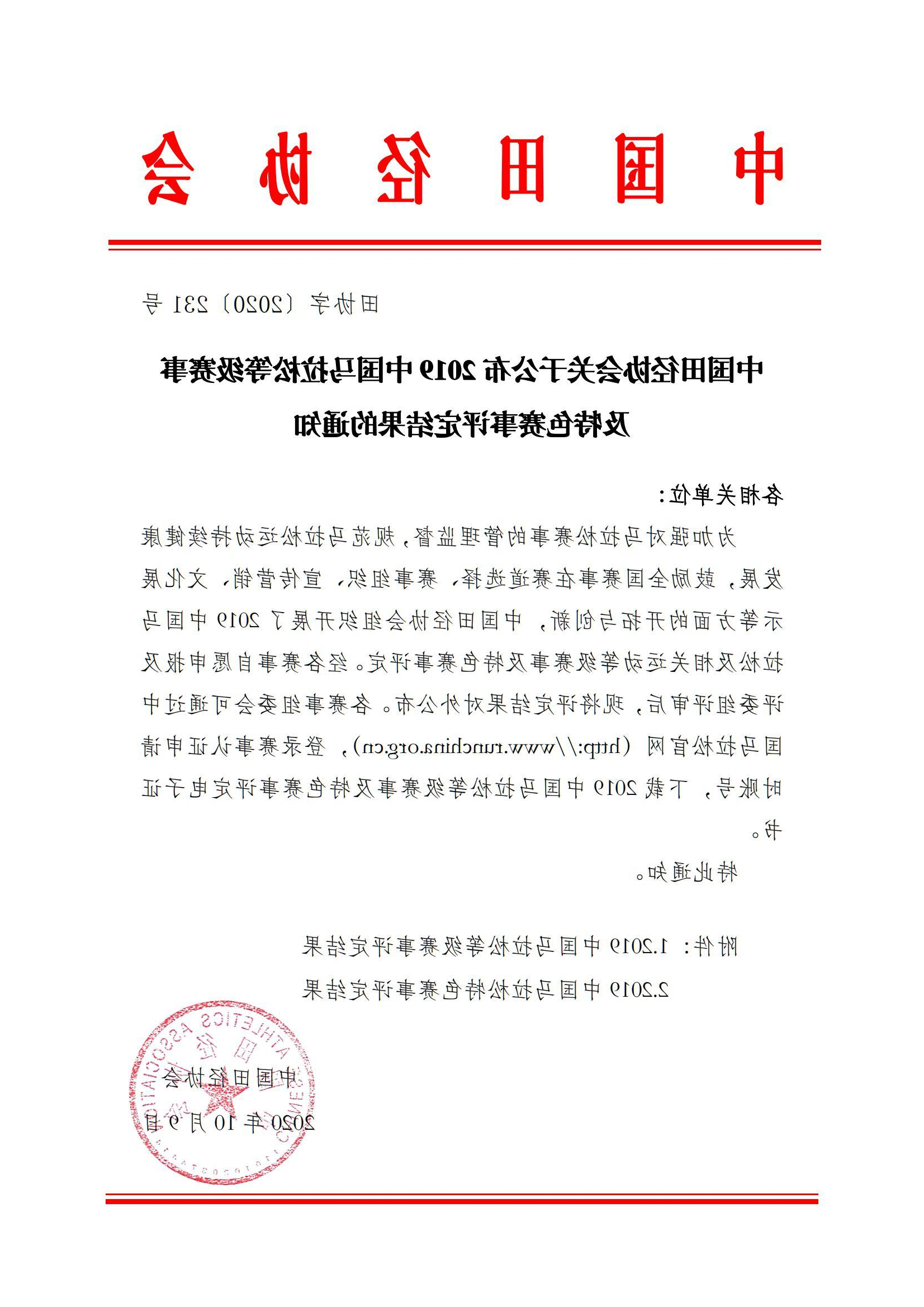 118个金牌赛事！2019中国马拉松等级评选出炉(图1)