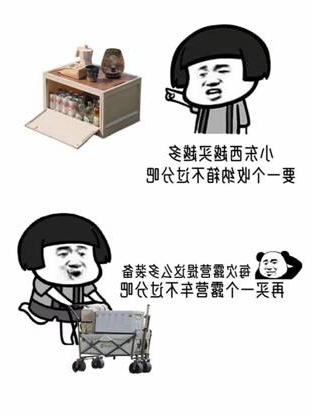 六一家庭露营必修课(装备篇)(图4) image008.jpg