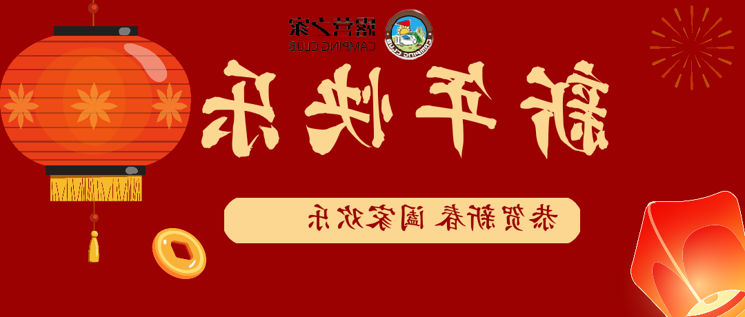 恭祝兔年大吉(图1) 1.png