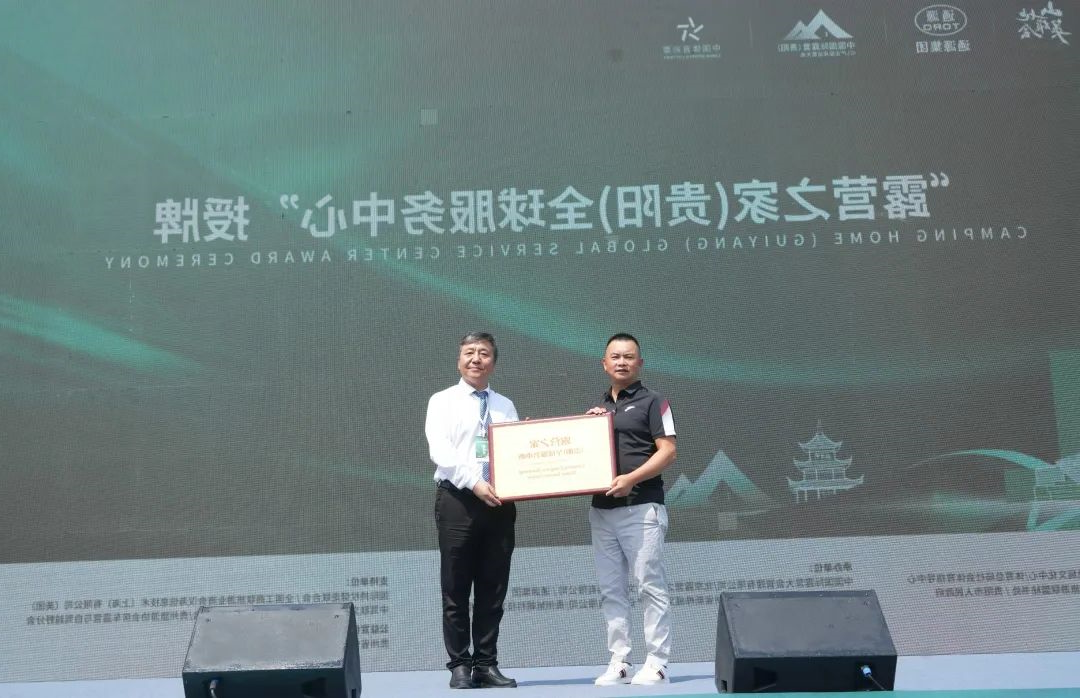“爽游天地 营在贵阳”2023中国国际露营（贵阳）ICL产业投资运营大会在贵阳开幕(图4)