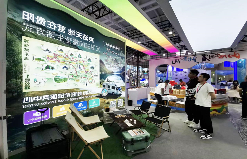 贵州文旅联袂露营之家十三届中国旅游产业博览会上推精品(图3)