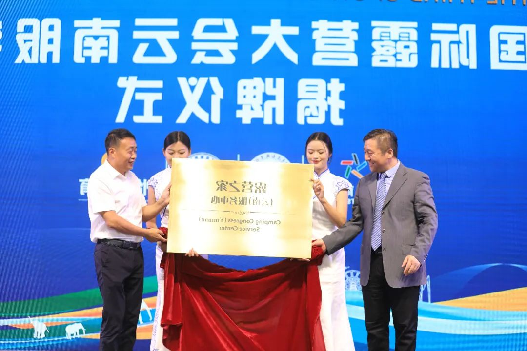 露营之家全球服务中心体系云南显成效(图5)