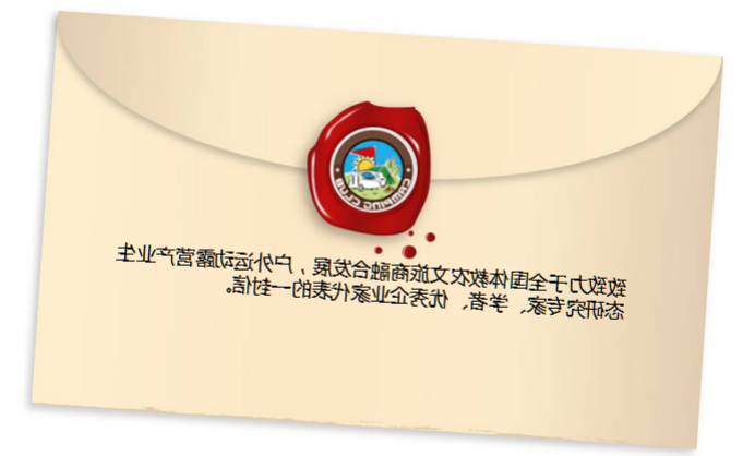 露营之家总裁信箱—智库专家公开邀请信(图1)